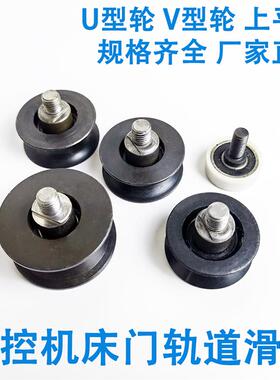 数控车床机床门轨道滑轮 移门轴承轮 V型U型平轮轮子