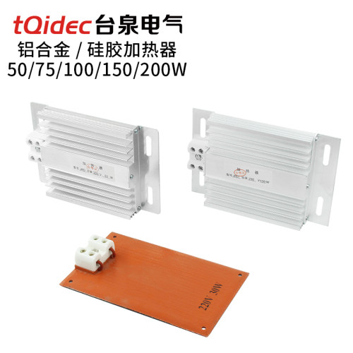 JRD铝合金加热器 加热板 配电柜除湿干燥 50/75/100/150/200W