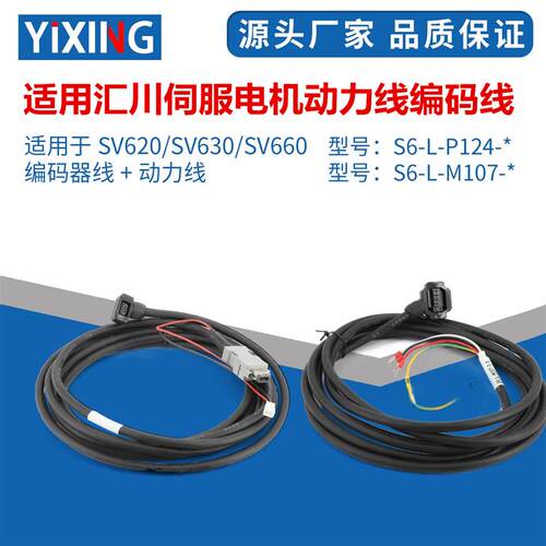 适用汇川伺服马达动力线编码线煞车线SV620SV630SV660/S6-L-B/P/M