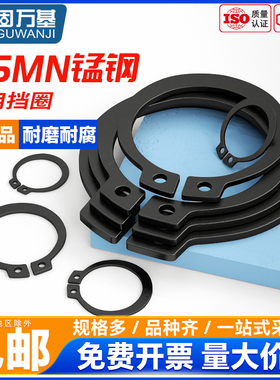 固万基65MN锰轴卡弹性挡圈 国标卡扣卡环 台湾五金工具供应