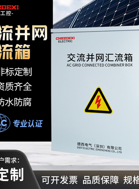 光伏发电并网交流汇流箱3P太阳能发电防雷开关4P汇流柜10KW-120KW
