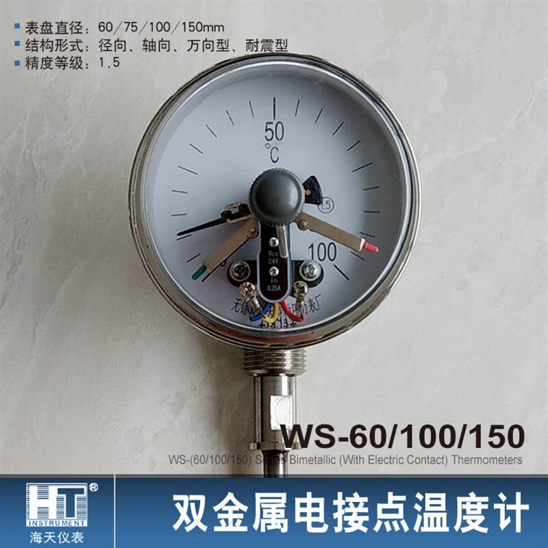 海天特种压力表厂 WSSX双金属电接点温度计