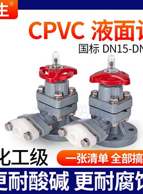 戎生CPVC液面计拷克 PVC双法兰考克液位计 塑料角阀耐腐蚀酸碱管