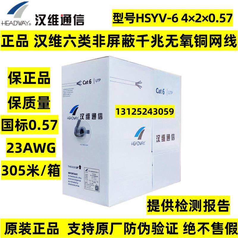 汉维六类无氧网线千兆非屏蔽双绞线 电脑用国标6类网线 HSYV-6型