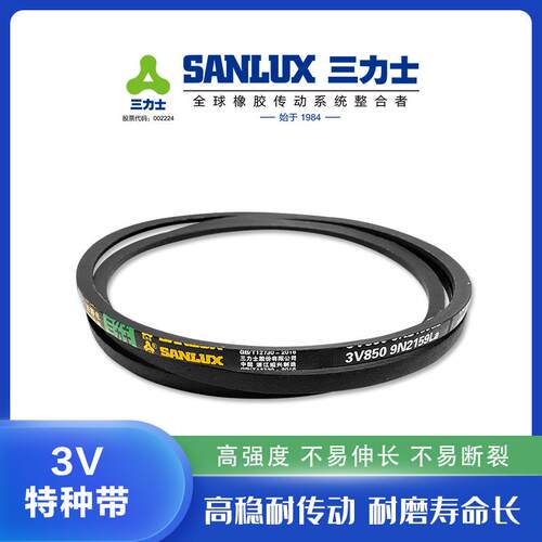 三力士 特种窄V三角皮带3V415/9N1050/3V420/9N1067/3V425/9N1080