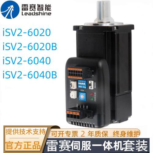 雷赛驱控一体机伺服马达 iSV2-RS6040//iSV2-RS6020脉冲与485总线