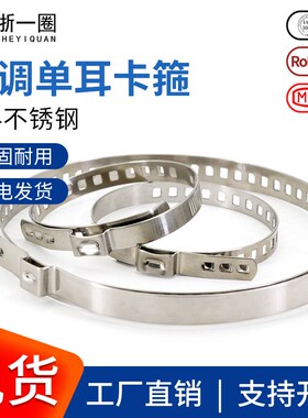304不锈钢可调节单耳卡箍半轴内外球笼卡箍单耳无极卡子卡簧抱箍