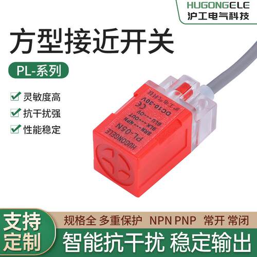 沪工接近开关PL-05N感应器直流三线常开PL-05P限位器方型传感器