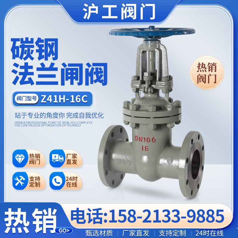 上海沪工Z41H-16C铸钢闸阀法兰耐高温压蒸汽热油开关锅炉碳钢阀门