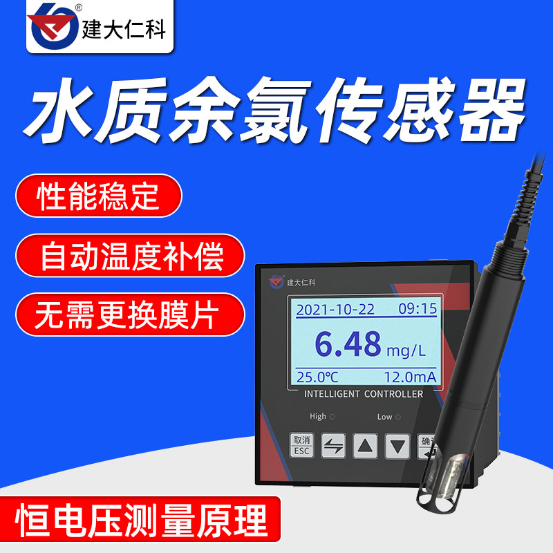 水质余氯传感器控制器自来水污水分析仪在线余氯检测仪变送器