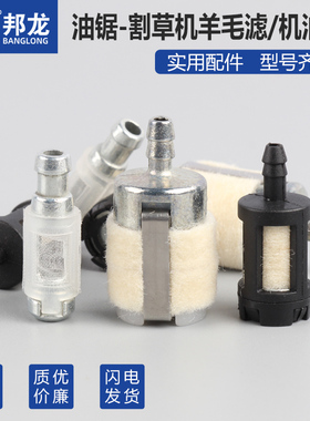 油锯割草机配件大全油箱滤网家用汽油锯机油滤芯羊毛滤汽油过滤器