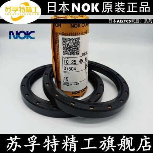 原装进口日本NOK骨架油封AE1679A( TC 30*45*8)现货供应