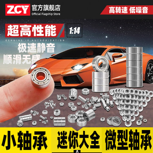进口微型轴承大全696ZZ606深沟球小轴承高速6001ZZ MF105 6002 12