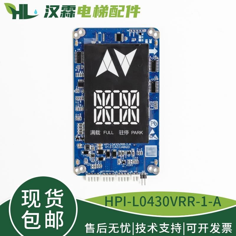 杭州西子速捷电梯4.3寸LED外呼显示板HPI-L0430VRR-1-A楼层配件