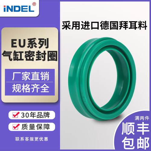 英德尔EU气封进口国产活塞杆轴用气动密封件聚氨酯密封防尘两用