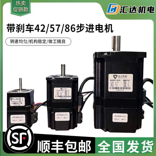 带刹车42/57/86步进电机24V永磁式断电抱闸大力矩电机配驱动器