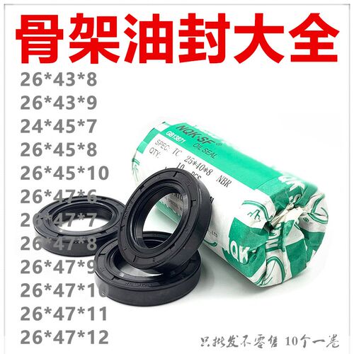 油封26x43x8/9 26x45x7*8 *10 26x47x6/7/8/9/10/11/12骨架密封圈
