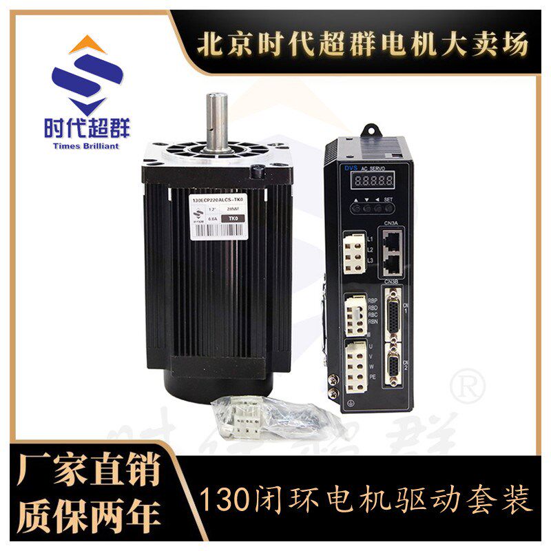 130闭环电机数显驱动器套装28NM35NM50NM大扭矩220V高压现货包邮
