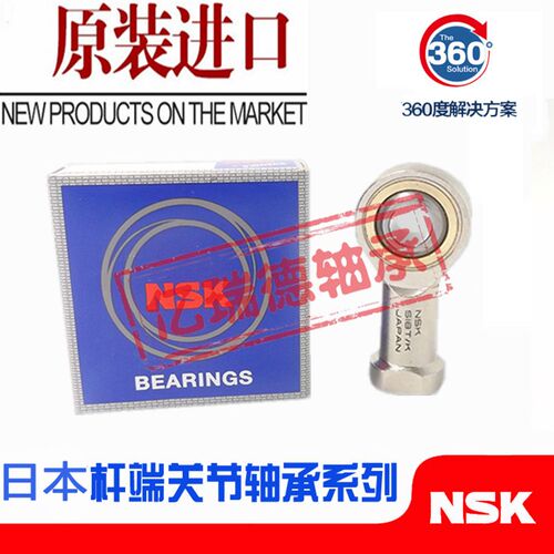 进口NSK鱼眼杆端关节轴承SI3 4 6 8 10 12 14 16 18 T/K接头连杆