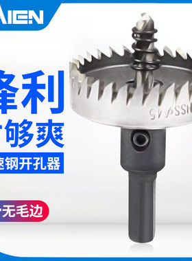 高速钢开孔器不锈钢薄板专用打孔铝合金铁皮圆形扩孔钢铁金属钻头