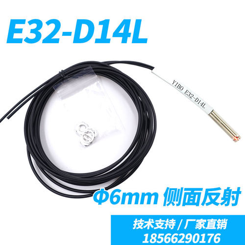 PR14L E32-D14L E32-D14LR侧视光纤侧面出光反射光纤传感器探头