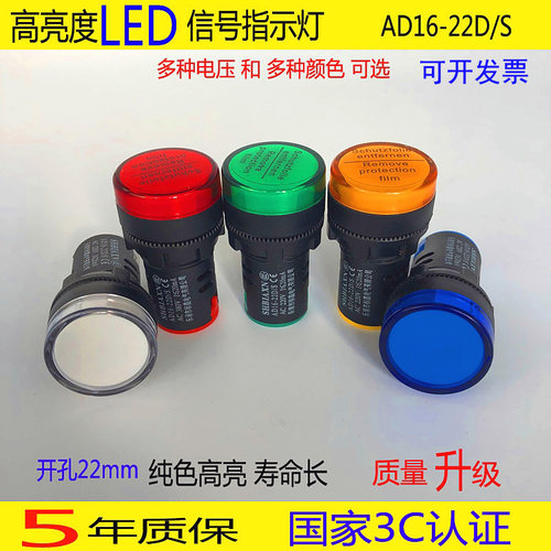 AD16-22DS信号灯24V220V380V孔22MM黄红绿色配电箱LED电源指示灯