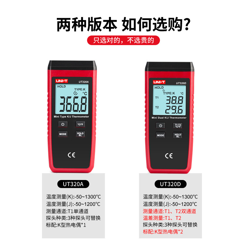 优利德测温仪接触式K型热电偶温度表模具表面温度计测量仪UT320D