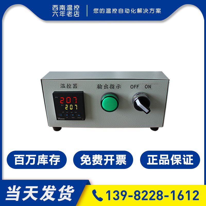 温控箱温度控制柜AI-201/207/208 220V/3KW/5KW 实验室温度控制器