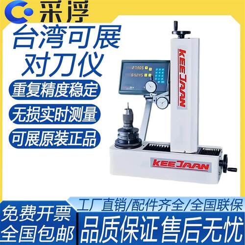 采浮TP-300HB对刀仪刀具预调仪刀柄刀具测量仪接触式高精度