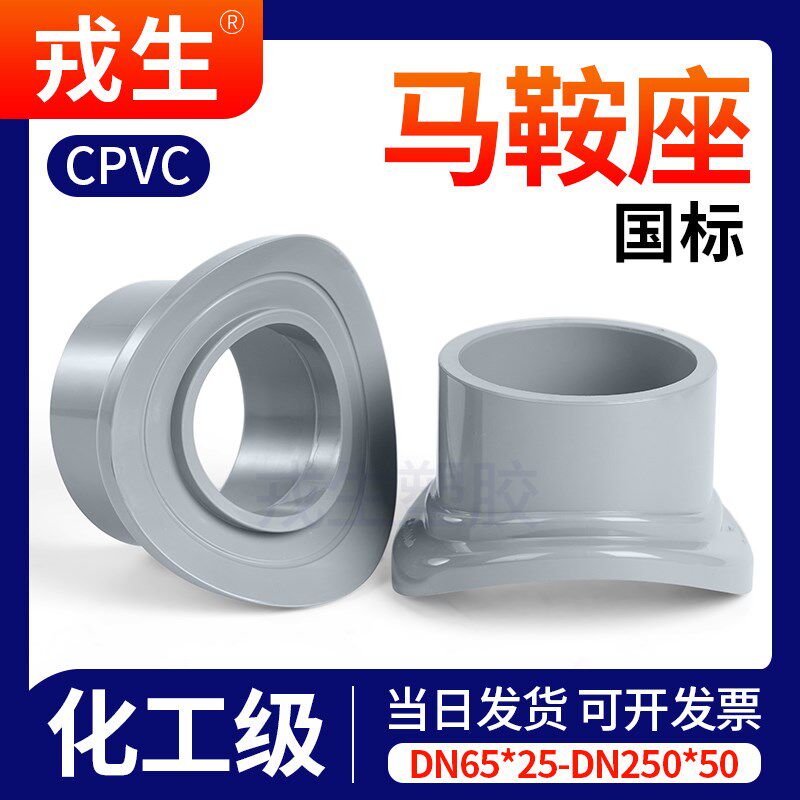 戎生CPVC马鞍座PVC管件塑料鞍形增接口弧形代三通水管分水接头25