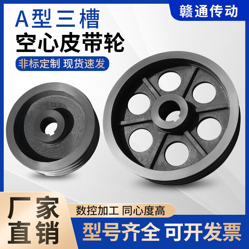 包邮3A皮带轮铸铁a型三槽非标定做定制空心电机轮铸铁带轮