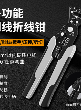 剥线钳电工专用多功能拨线钳电线电缆剪线剥皮扒皮钳子弯线折线钳