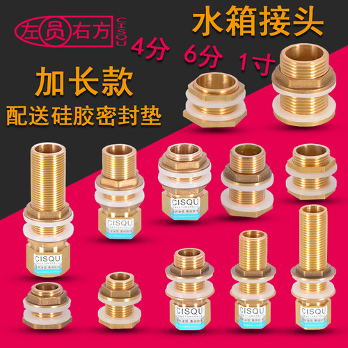 水箱铜质接头 4/6分CISQU左圆右方水管配件 鱼缸排水接口