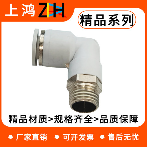 气动气管接头白色G螺纹气缸弯头PL8-02/6-01/10-03/12-04带密封圈