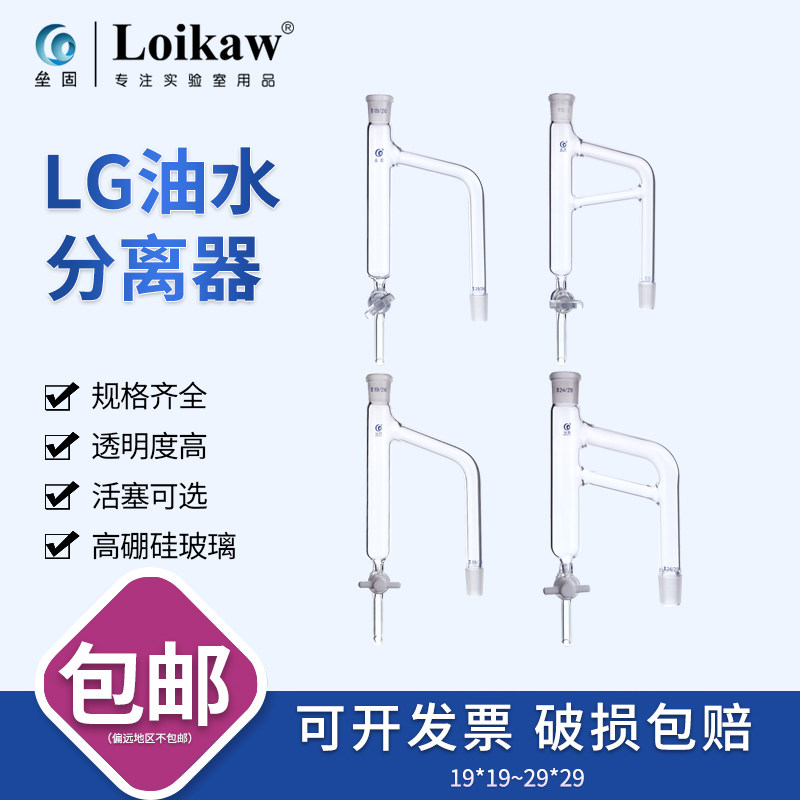 垒固分水器 四氟和玻璃活塞节门 玻璃分水器19*2和24*2 玻璃油水