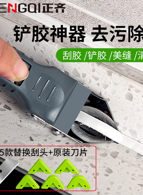 美缝铲刀清洁刮胶器刮刀除胶专用工具刮玻璃胶神器多功能清洁铲刀