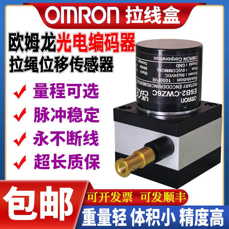 全新增量式E6B2拉线拉绳式位移感测器高精度直线角度光电编码器