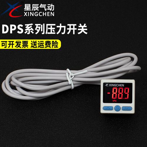 星辰数显表压力开关自动控制真空负压DPS200/201/210-R