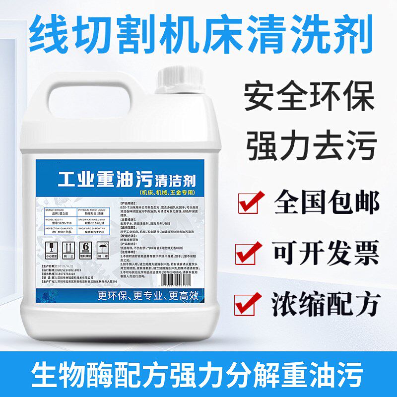 线切割机床设备专用清洗剂2.5kg力去油污金属出油清洁机床车间