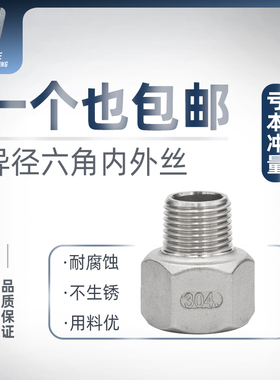 304不锈钢异径接头内外丝变径管箍水管连接配件六角管件接头4分转