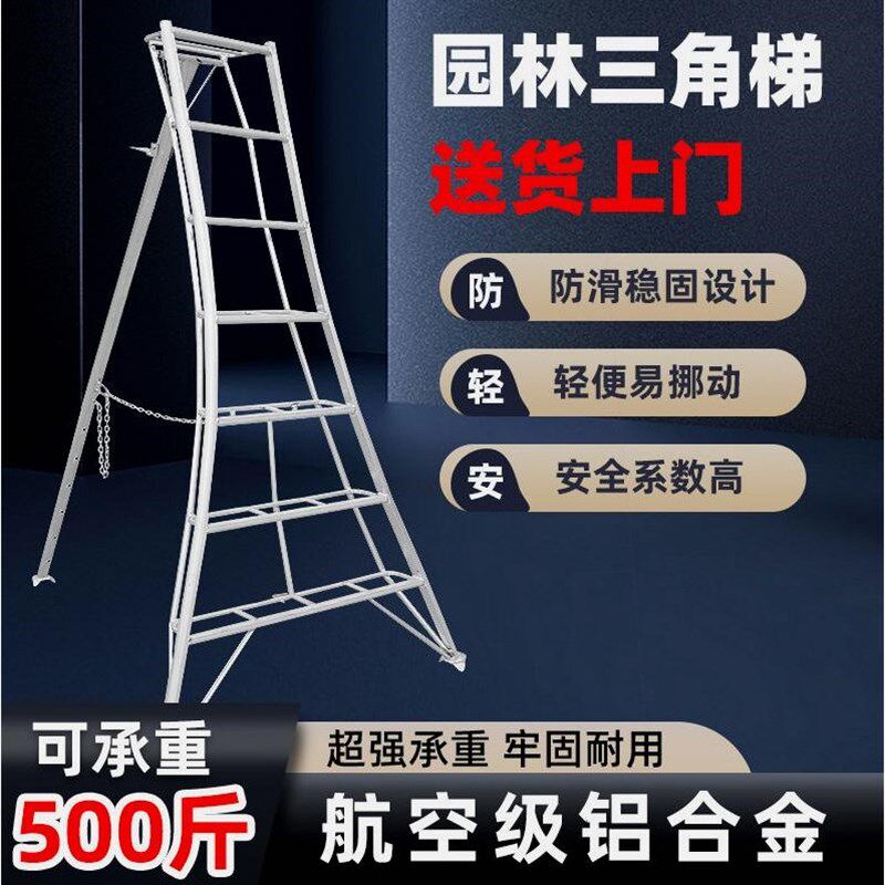 德国进口园林专用三角梯铝合金园艺剪枝三脚梯采摘杨梅修剪梯果园