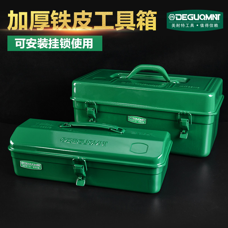 美耐特加厚铁皮工具箱大号多功能家用手提式铁箱子多层工具收纳盒图片