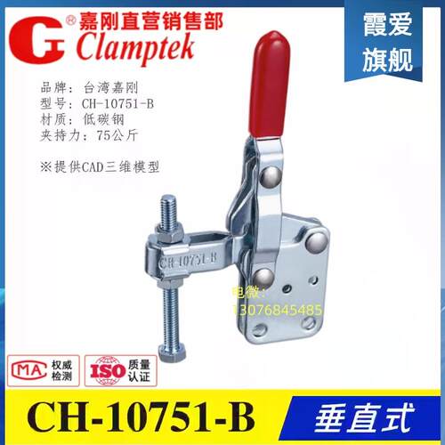 原装正品台湾嘉刚垂直式快速夹具夹钳肘夹CH-10751/11501/12501-B