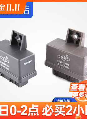 天义适配标致307富康爱丽舍凯旋世嘉308富康汽车双密封继电器正品