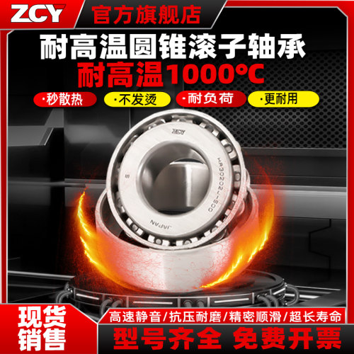 进口耐高温圆锥滚子轴承33005锥形33006压力33007轴承33008 33009
