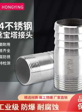 304不锈钢圆管丝扣皮管接头宝塔头外丝外螺纹皮接水管4分6分1寸