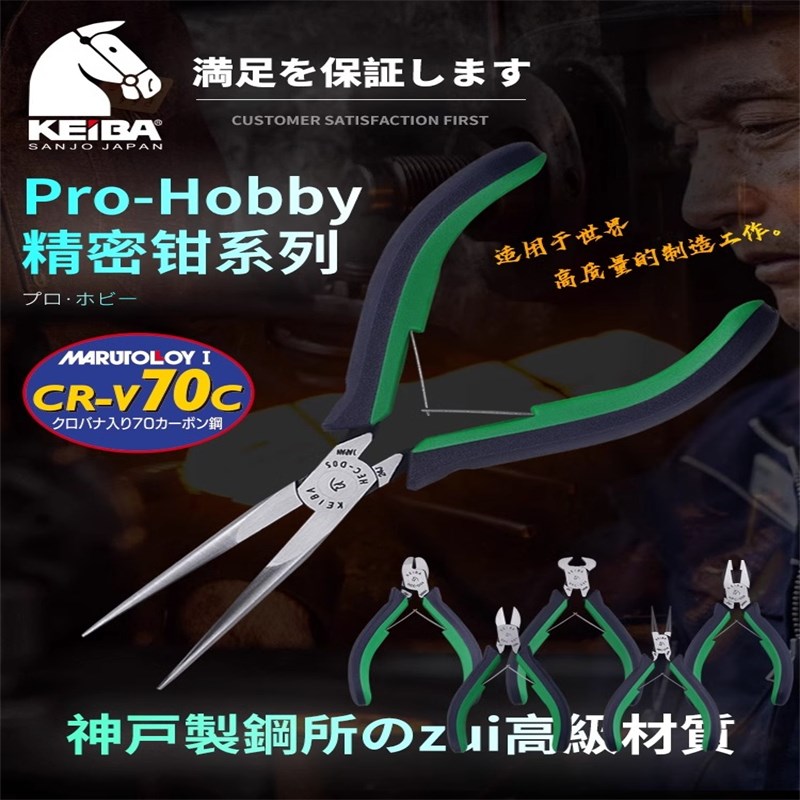 马牌KEIBA微型精密尖嘴钳平嘴钳斜嘴钳扁嘴钳圆嘴钳电子塑料剪钳
