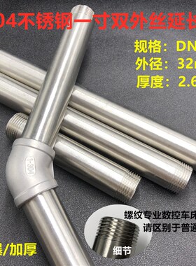 304不锈钢1寸4分不锈钢水管接头螺纹管外丝直接对丝延长管外丝