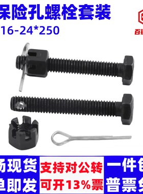 8.8GB31.1螺纹带孔螺栓带孔螺丝螺纹尾部带孔保险孔M6M8M10至M24