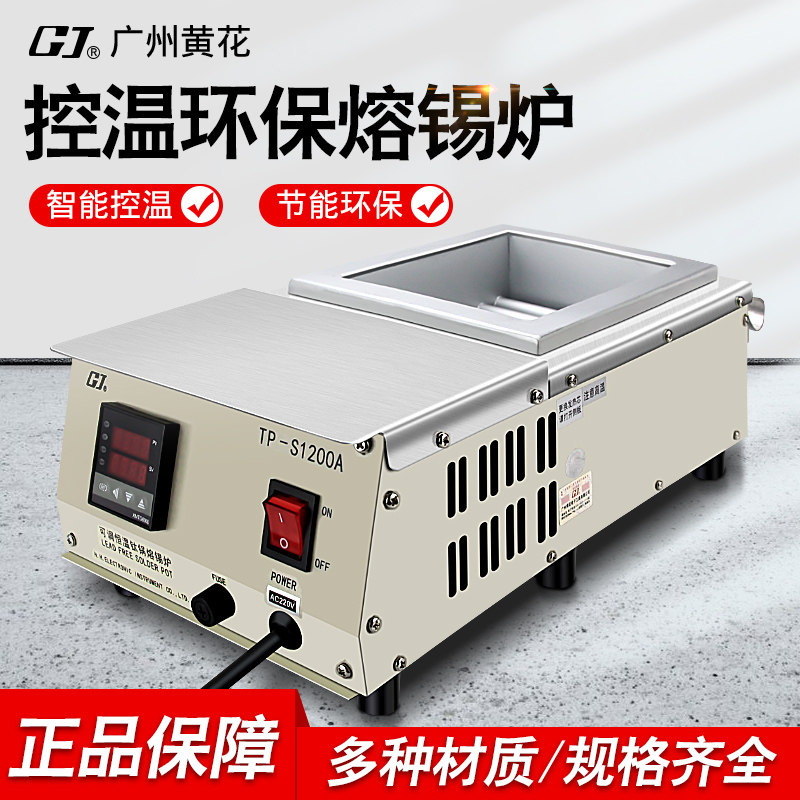 黄花锡炉浸焊机无铅熔锡锅小型方形电工焊锡锅可调温恒温化锡挂锡